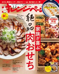 オレンジページ