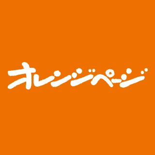 特集ブランド オレンジページ | デリッシュキッチン