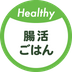 ヘルシー♪腸活レシピ