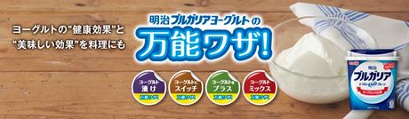 明治ブルガリアヨーグルト