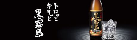 霧島酒造株式会社
