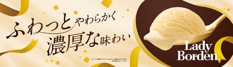 ロッテ レディーボーデン