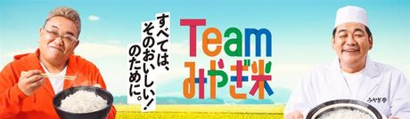 JAグループ宮城