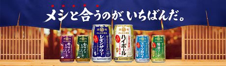 サントリーのんある酒場