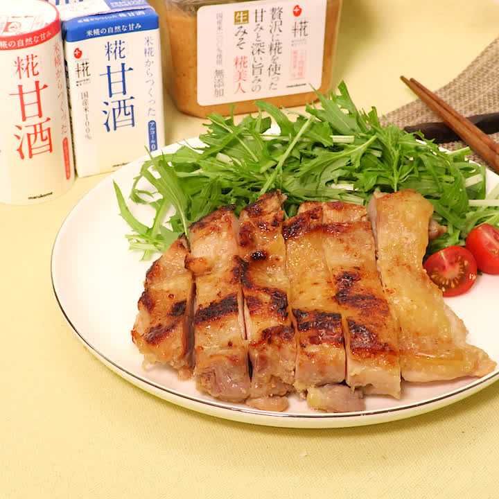 みそと甘酒のw発酵パワー 鶏の甘みそ漬け焼きのレシピ動画 作り方 Delish Kitchen