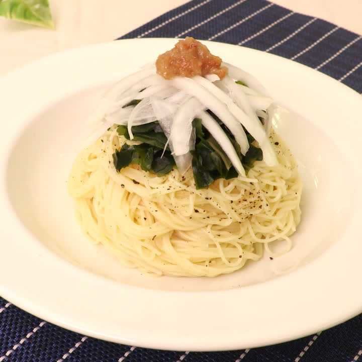 梅とわかめの冷製パスタ