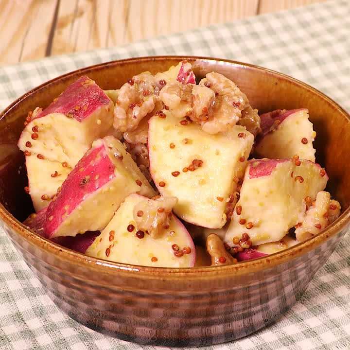 さつまいもとくるみのマスタードサラダ