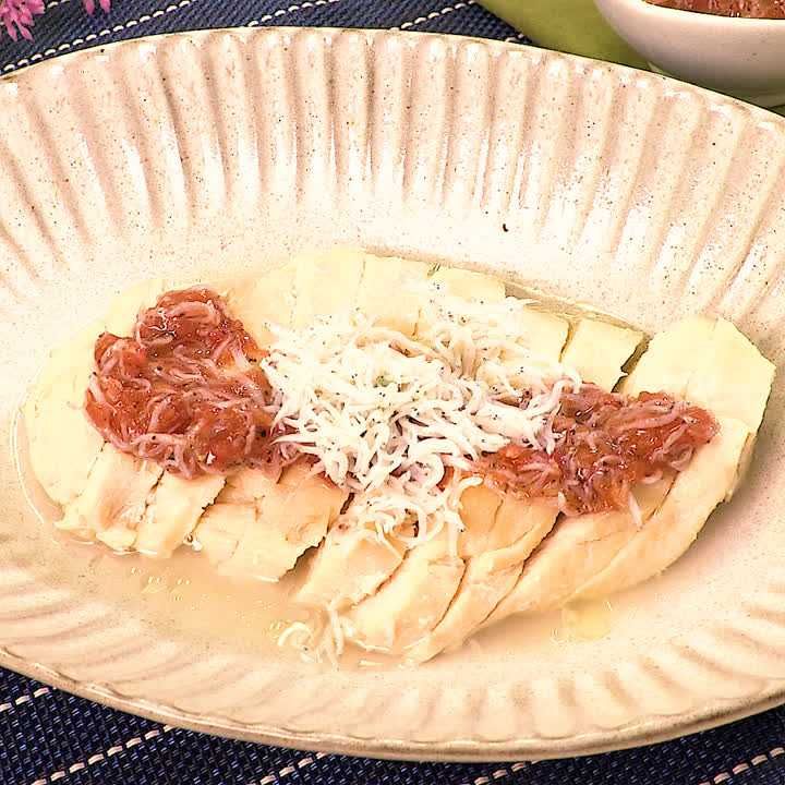 蒸し鶏の梅しらすソースがけ