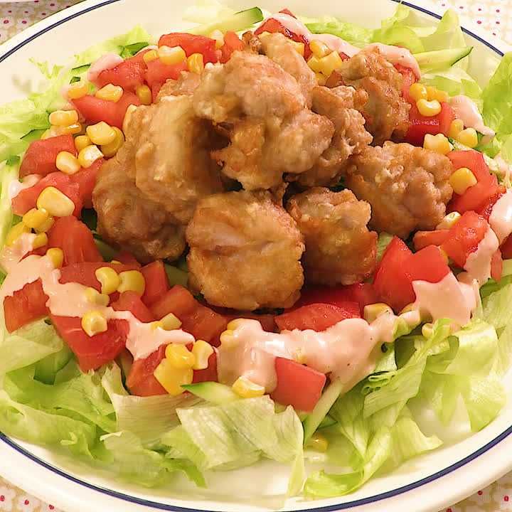 野菜も一緒に！ 唐揚げサラダのレシピ動画・作り方 | デリッシュ