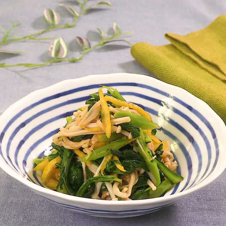 春菊とえのきのゆず和え