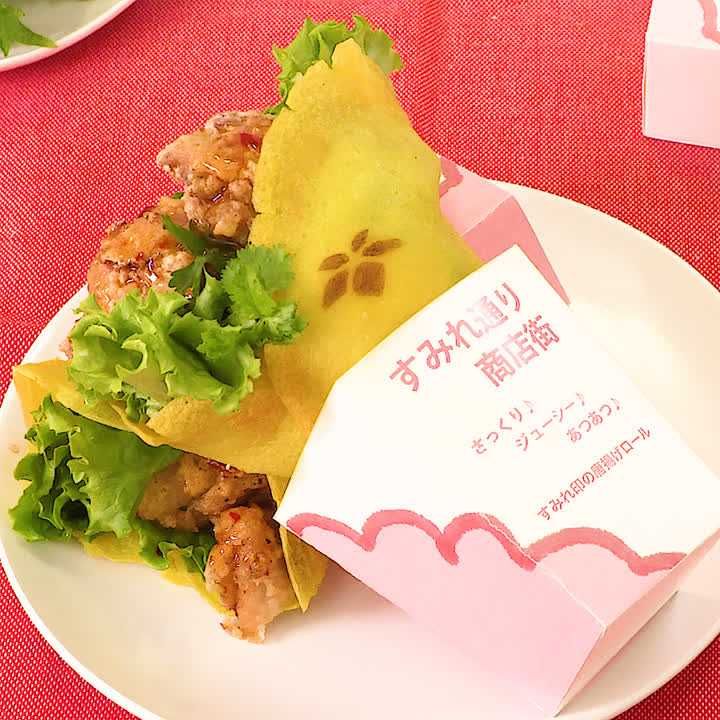 すみれ印の唐揚げロール