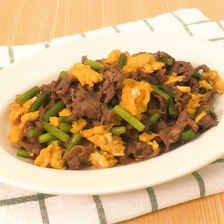 牛肉とにんにくの茎炒め