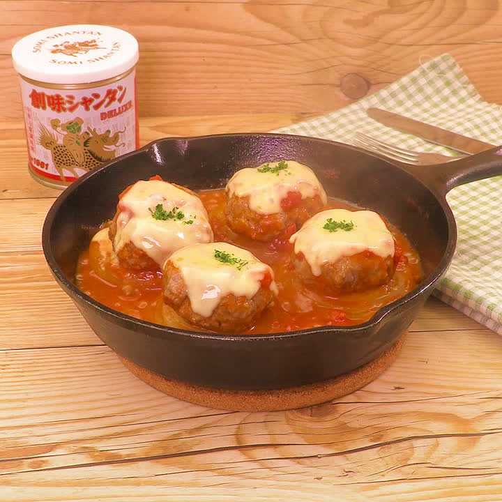 完熟トマトのオニオンバーグ