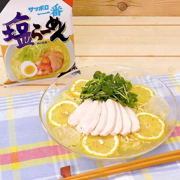 冷やし塩レモンらーめん