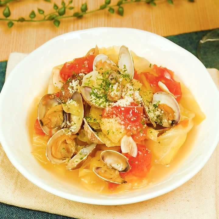 あさりとキャベツのトマト煮