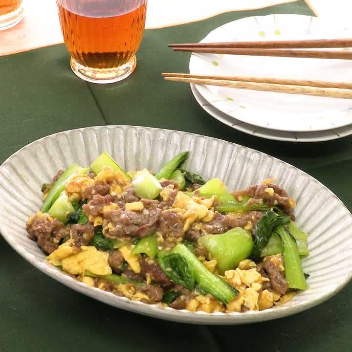 牛肉とチンゲン菜の卵炒め