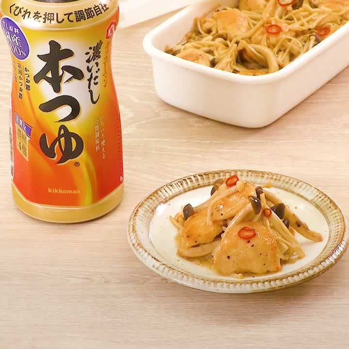 ささみときのこの南蛮
