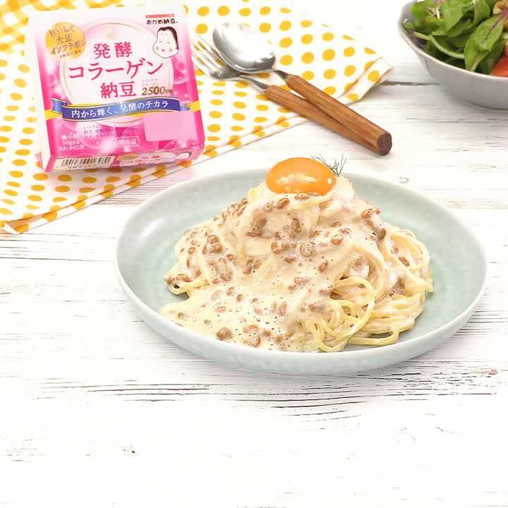 ふわとろ納豆カルボナーラ