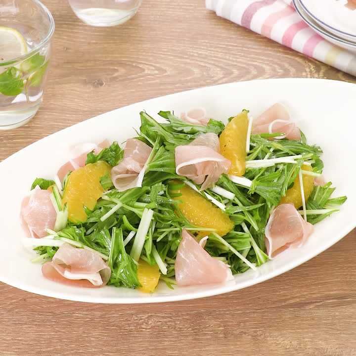 彩りきれい♪ 生ハムと水菜のオレンジサラダのレシピ動画・作り方 | デ