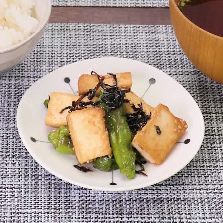 ししとうと厚揚げの塩昆布炒め