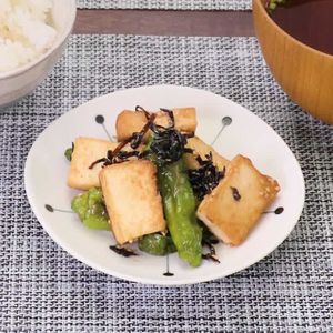 「ししとうと厚揚げの塩昆布炒め」のレシピ動画