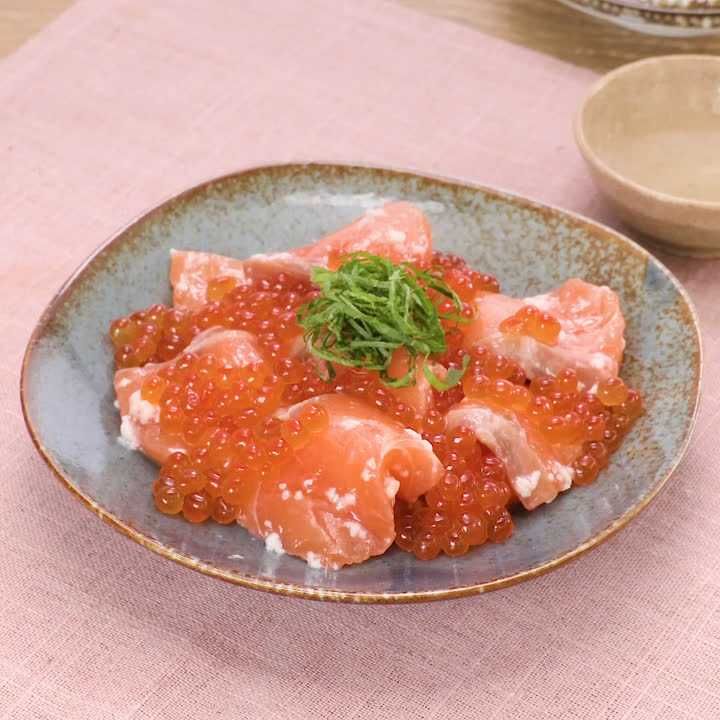 塩麹サーモンのこぼれイクラ