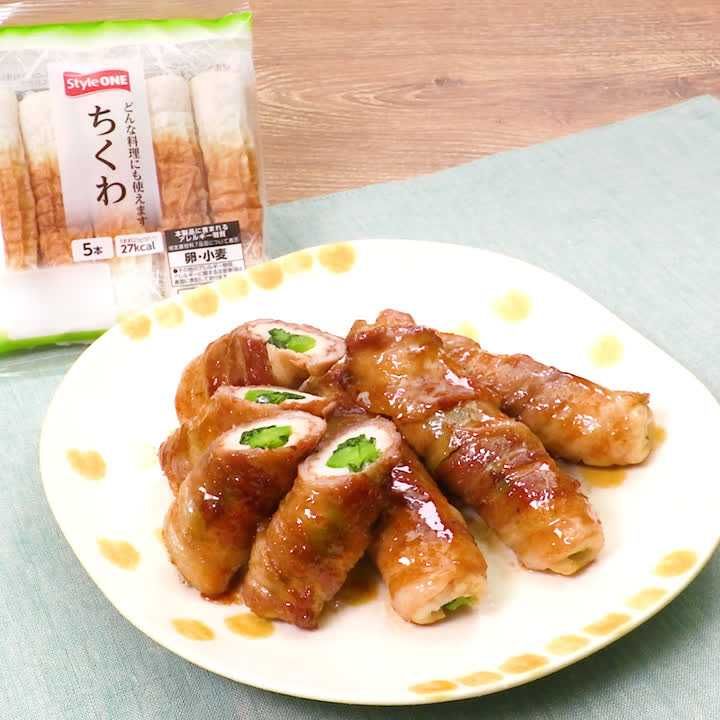 菜の花のちくわ肉巻き