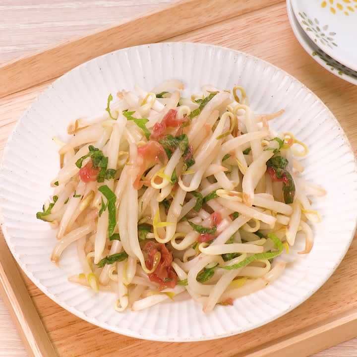 大葉ともやしの梅ポン酢あえ