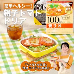親子トマトドリア