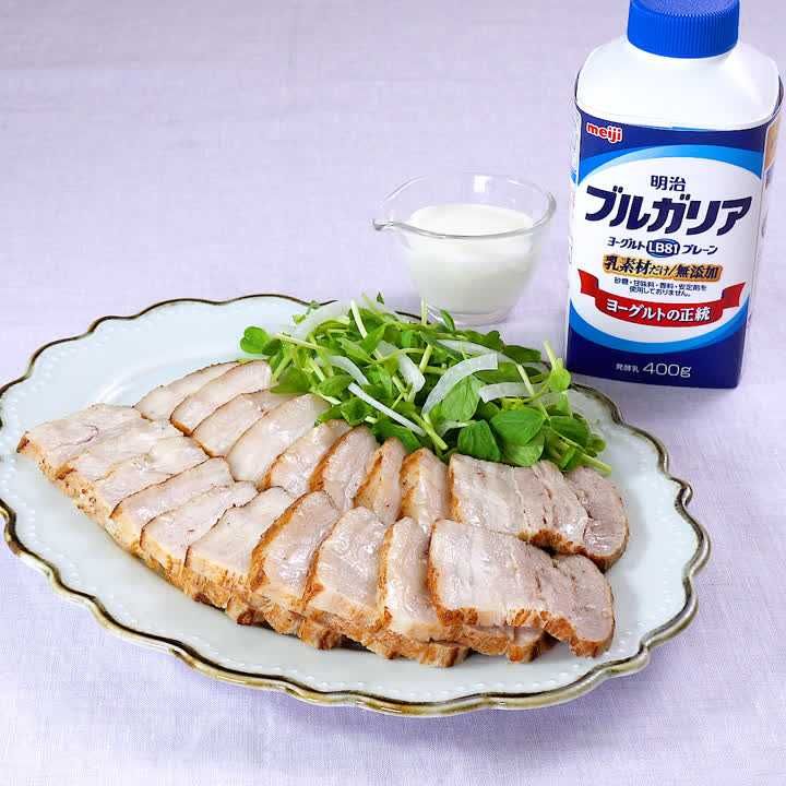 ヨーグルト塩チャーシュー