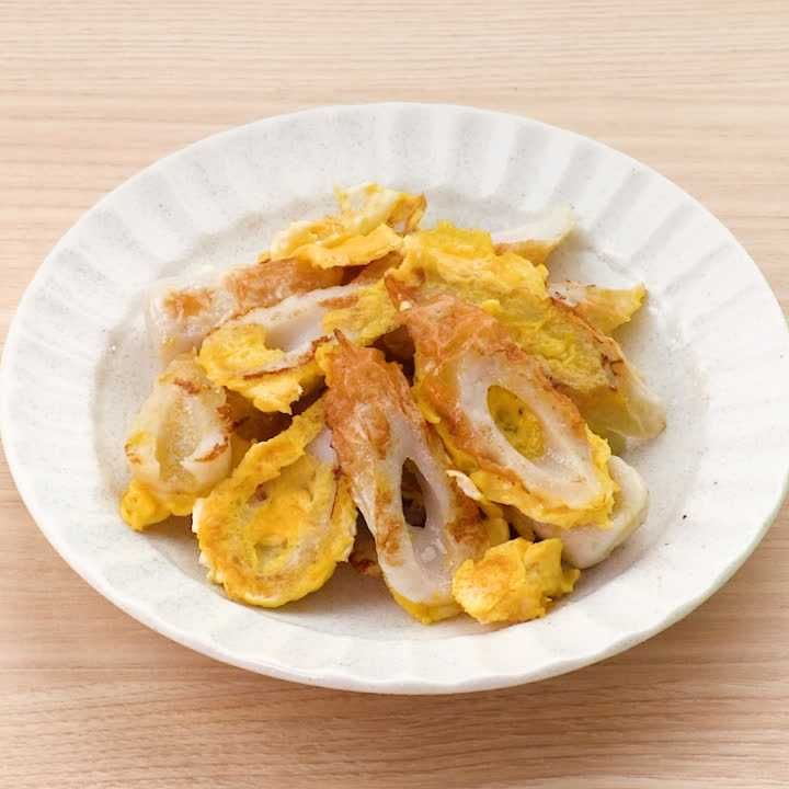 やみつきおつまみ！ ちくわの卵炒めのレシピ動画・作り方 | デリッシュ