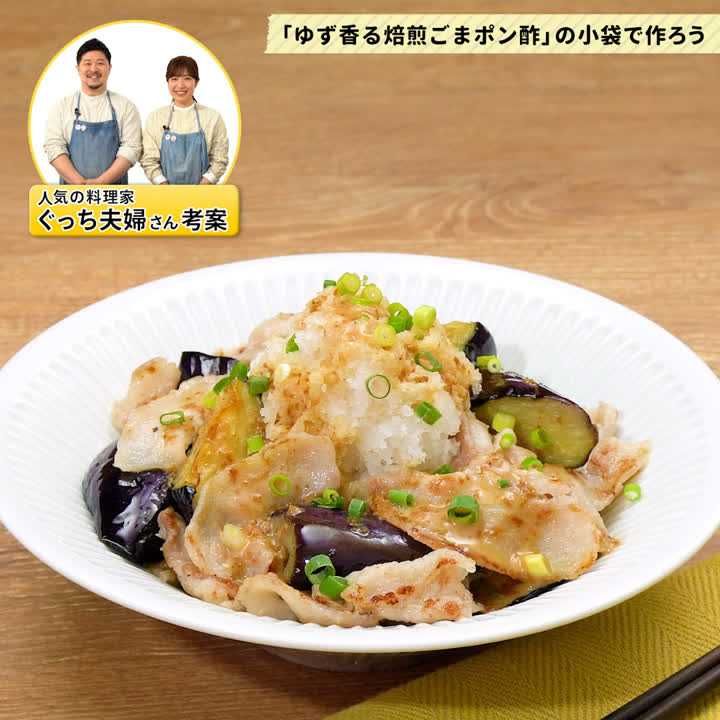 豚バラとなすのみぞれごまポン酢