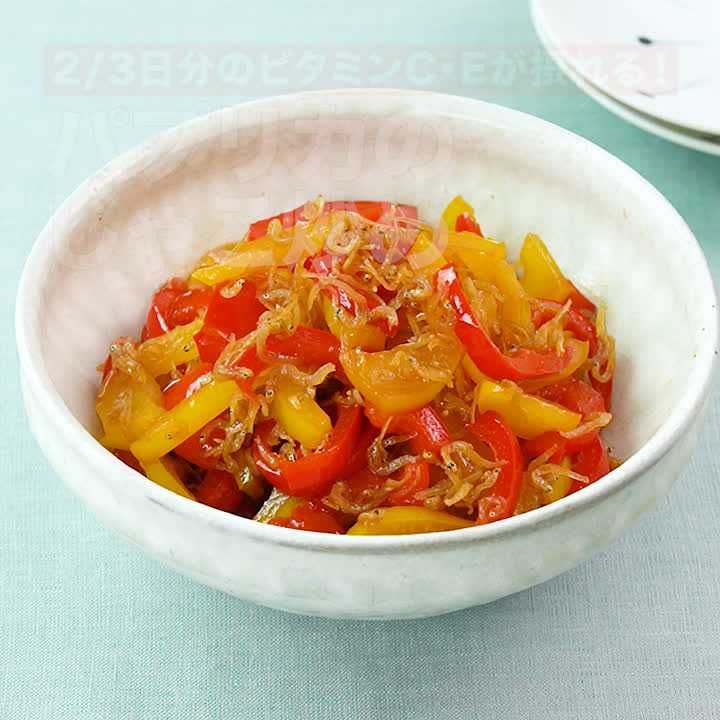 パプリカのじゃこ炒め