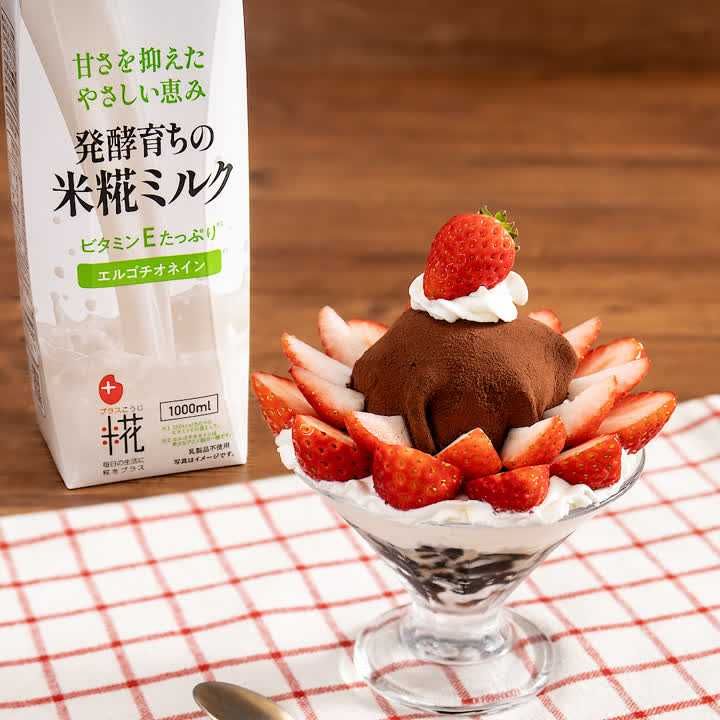 米糀ミルクの チョコ大福パフェのレシピ動画・作り方 | デリッシュキッチン
