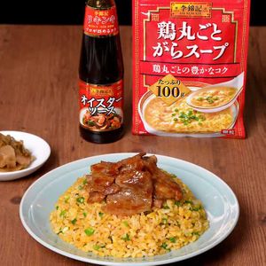 「豚バラのせオイスター炒飯」のレシピ動画